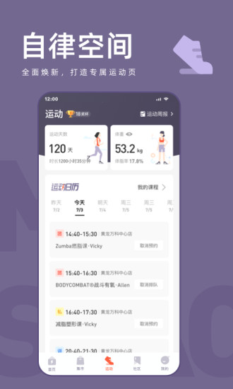 乐刻运动APP