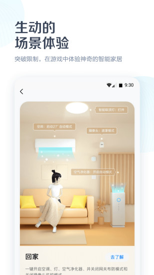 美的美居APP连空调