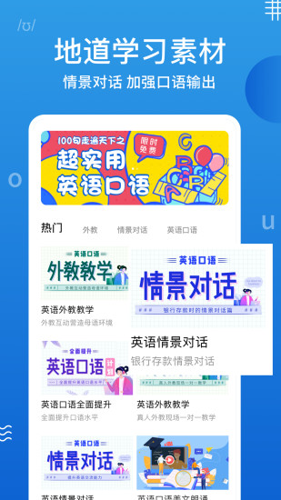 口语100APP截图