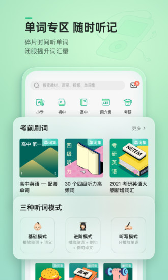 轻听英语APPAPP截图