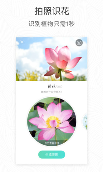 形色拍照识花APP