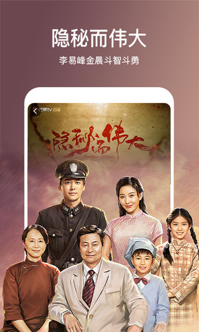 芒果TV在线看APP截图