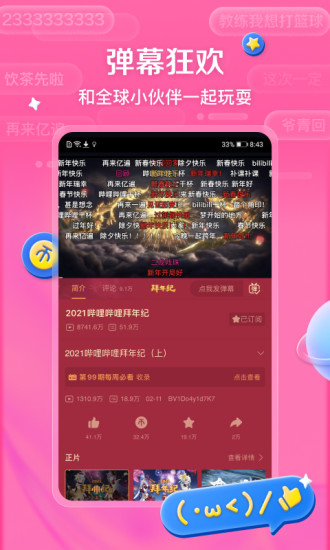 哔哩哔哩无限投币APP截图