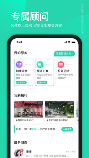 好享瘦苹果APP截图