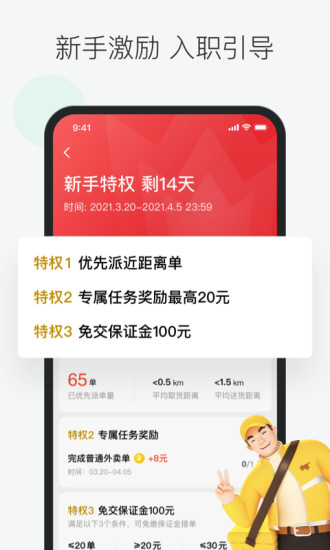 美团众包APP截图