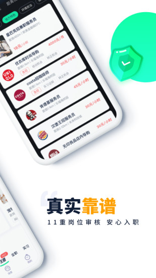 青团社兼职APP截图