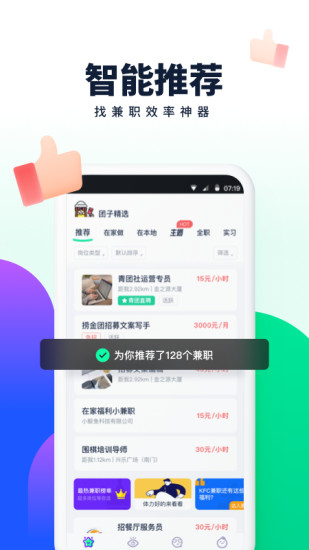 青团社兼职APP截图