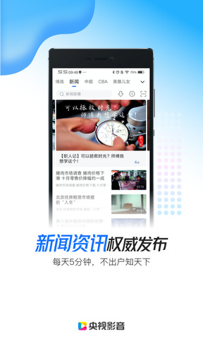 央视影音版APP截图