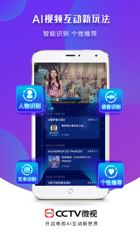 CCTV微视APP截图