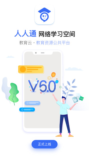 人人通空间APPAPP截图