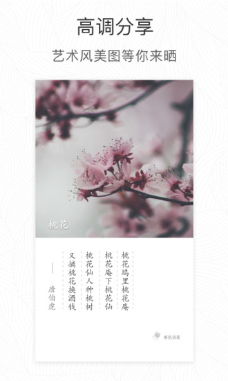 形色拍照识花APP