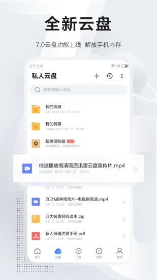 手机迅雷VIPAPP截图