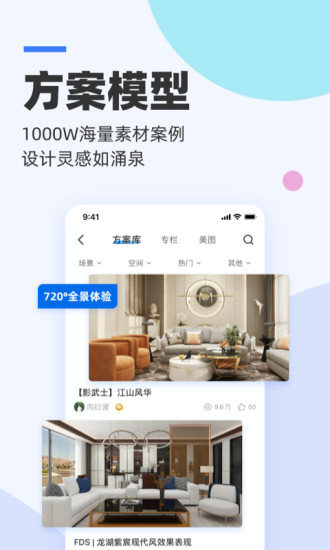 三维家设计师APP