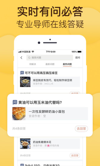 烘焙帮APPAPP截图