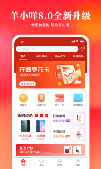 羊小咩APP