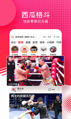 西瓜视频tv版APP截图