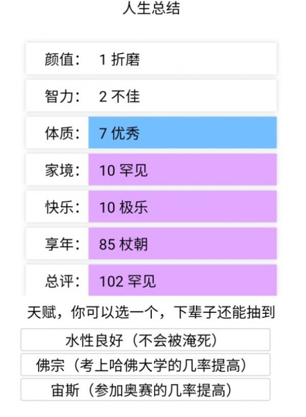 人生重来器github版