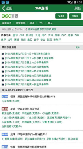 足球直播吧360直播APP截图