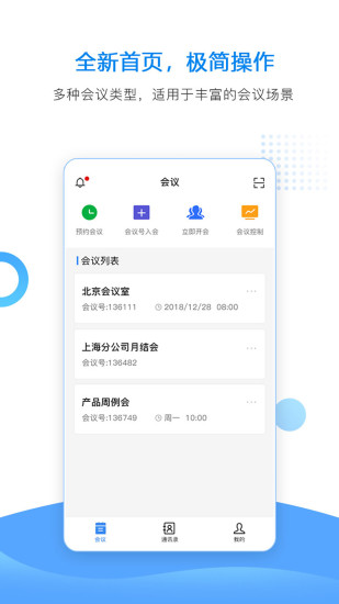 华望云会议APPAPP截图