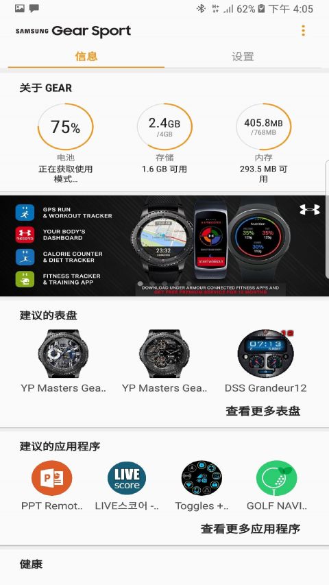 Gear S PluginAPP截图