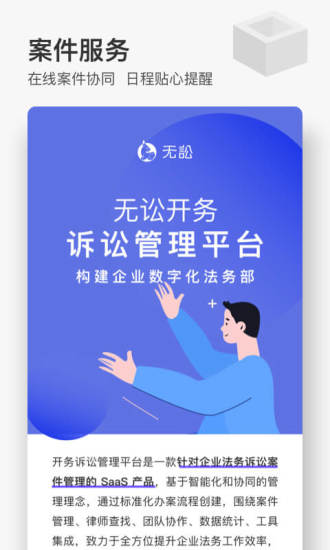 无讼APPAPP截图