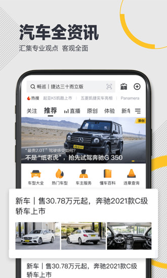 懂车帝看车价真实二手车APP截图