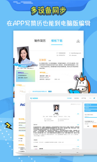 知页简历模板APP