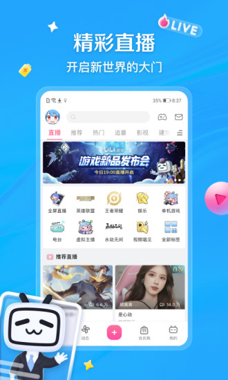 哔哩哔哩无限投币APP截图