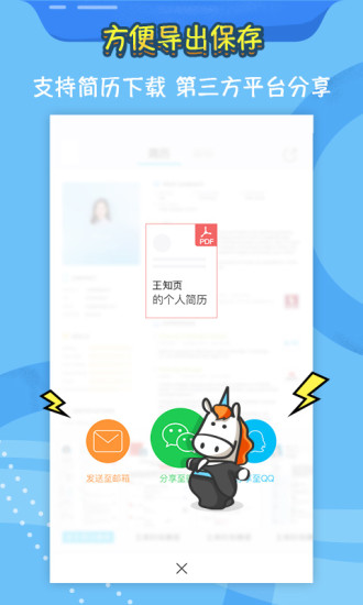 知页简历模板APP