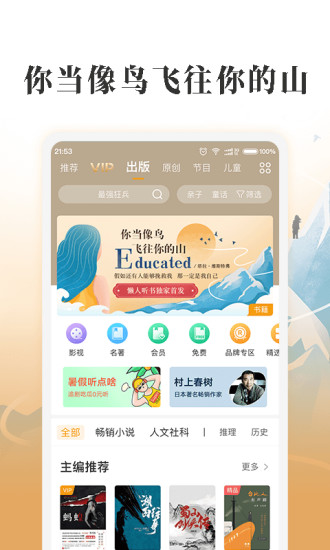 懒人畅听APP截图