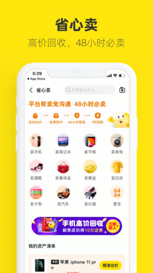 闲鱼APP