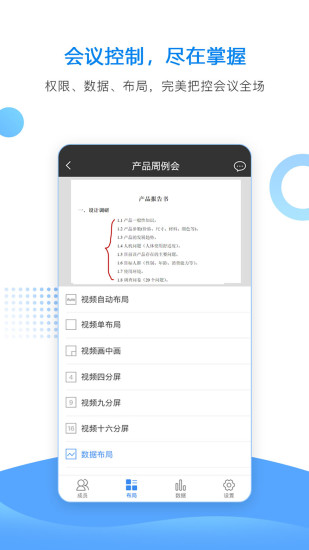 华望云会议APPAPP截图