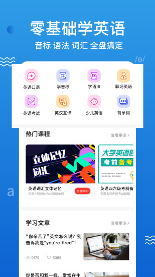 口语100APP截图