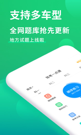 驾考一点通APP