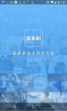 追美剧APP截图