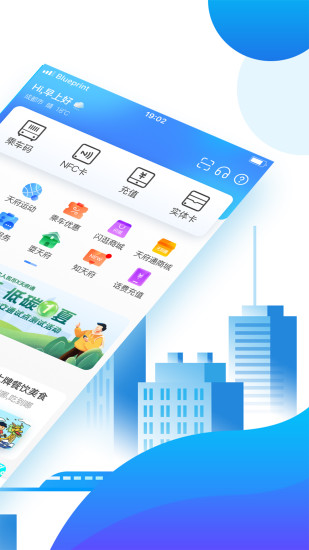 天府通APP