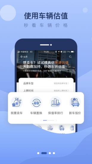 精真估二手车APPAPP截图