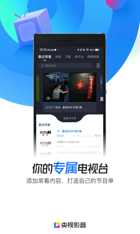 央视影音版APP截图