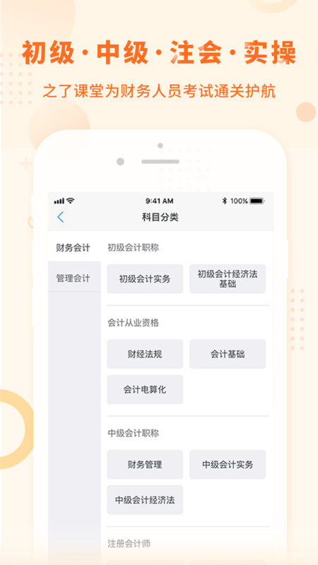 中级会计之了课堂APP截图