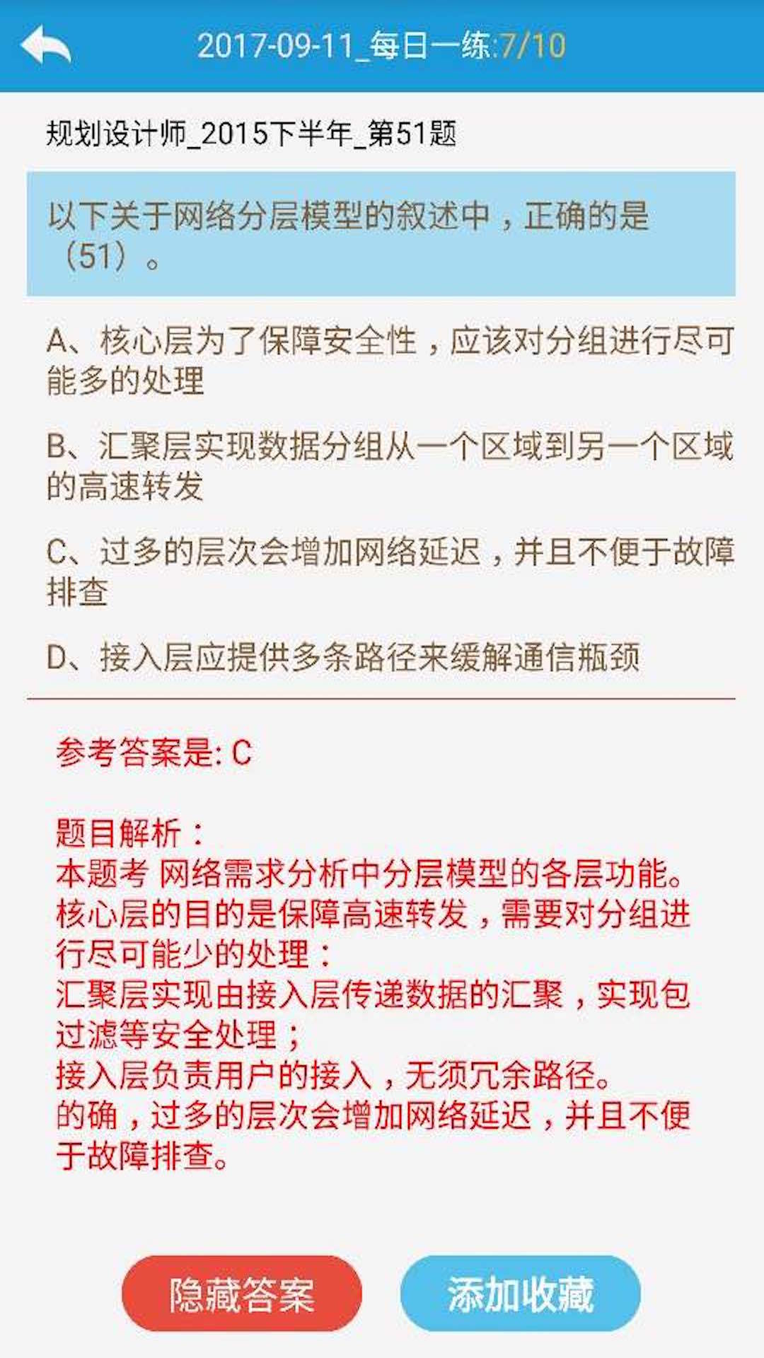 软考网络规划设计师