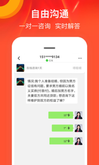 律师馆法律咨询APP截图