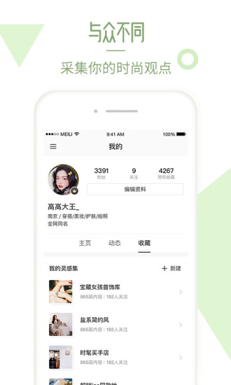 美丽说旧APP截图