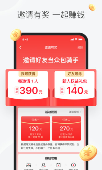 美团众包APP截图