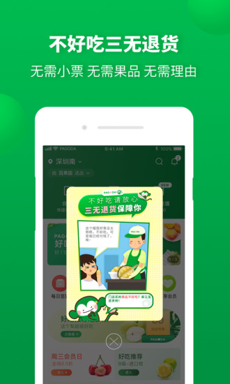 百果园正式APP截图