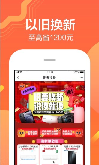 苏宁易购电器城APP截图