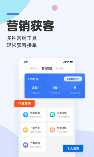 三维家设计师APP