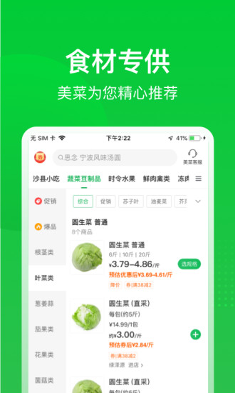 美菜商城APPAPP截图