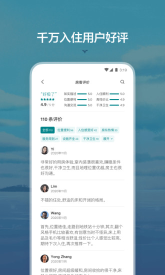 爱彼迎APP中文APP截图