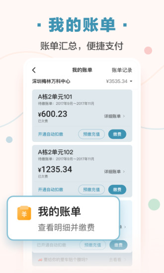 住这儿APP旧APP截图