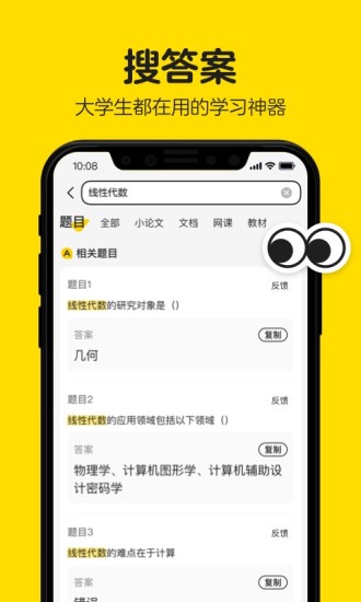 不挂科APP